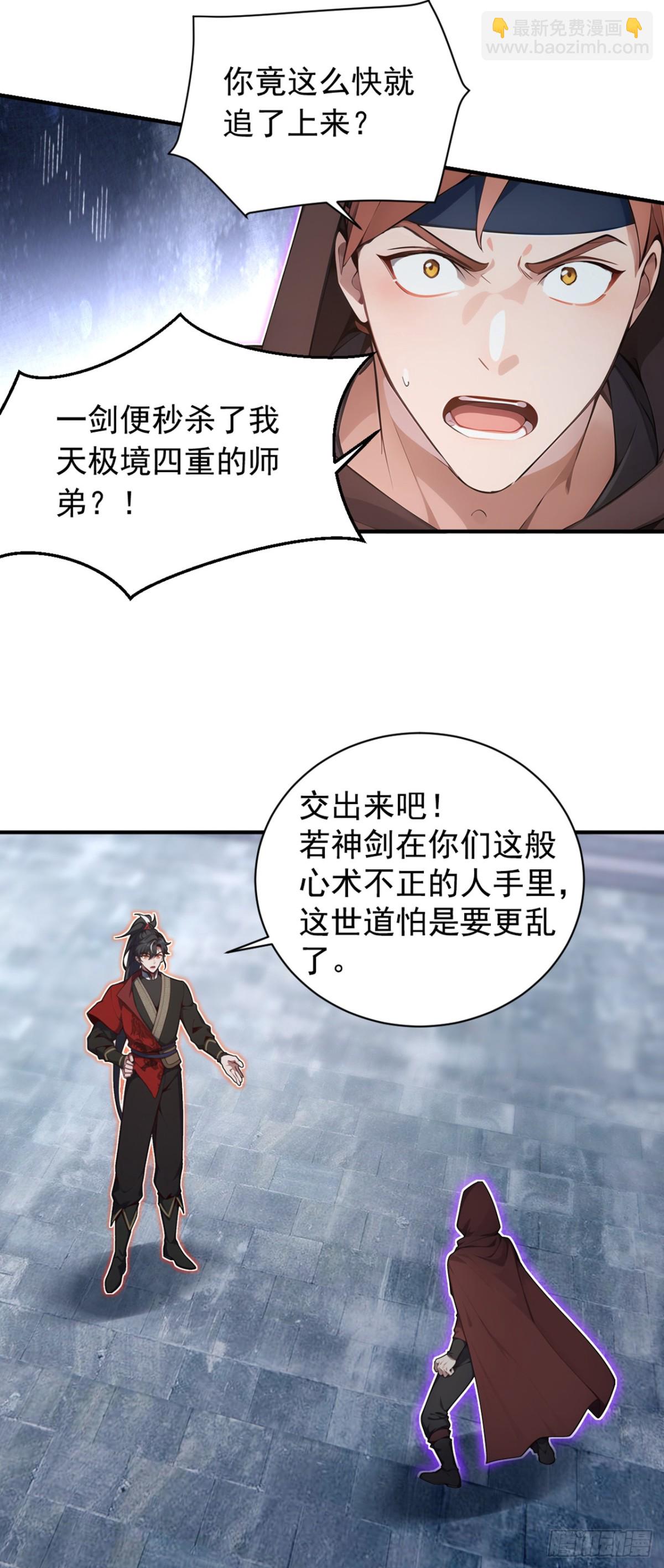 我，神龍之後！ - 第129話 好強的殺意！ - 2