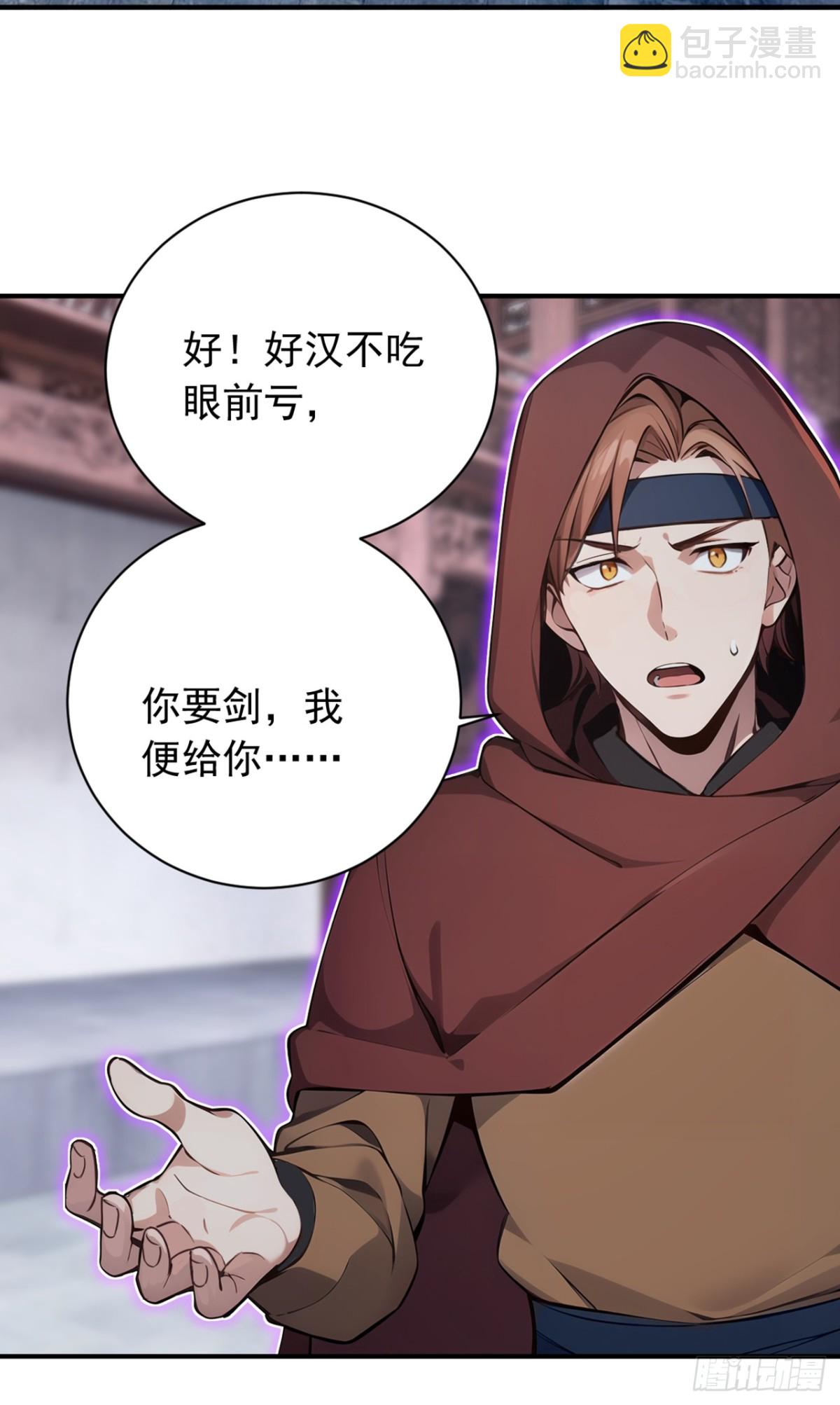 我，神龍之後！ - 第129話 好強的殺意！ - 3