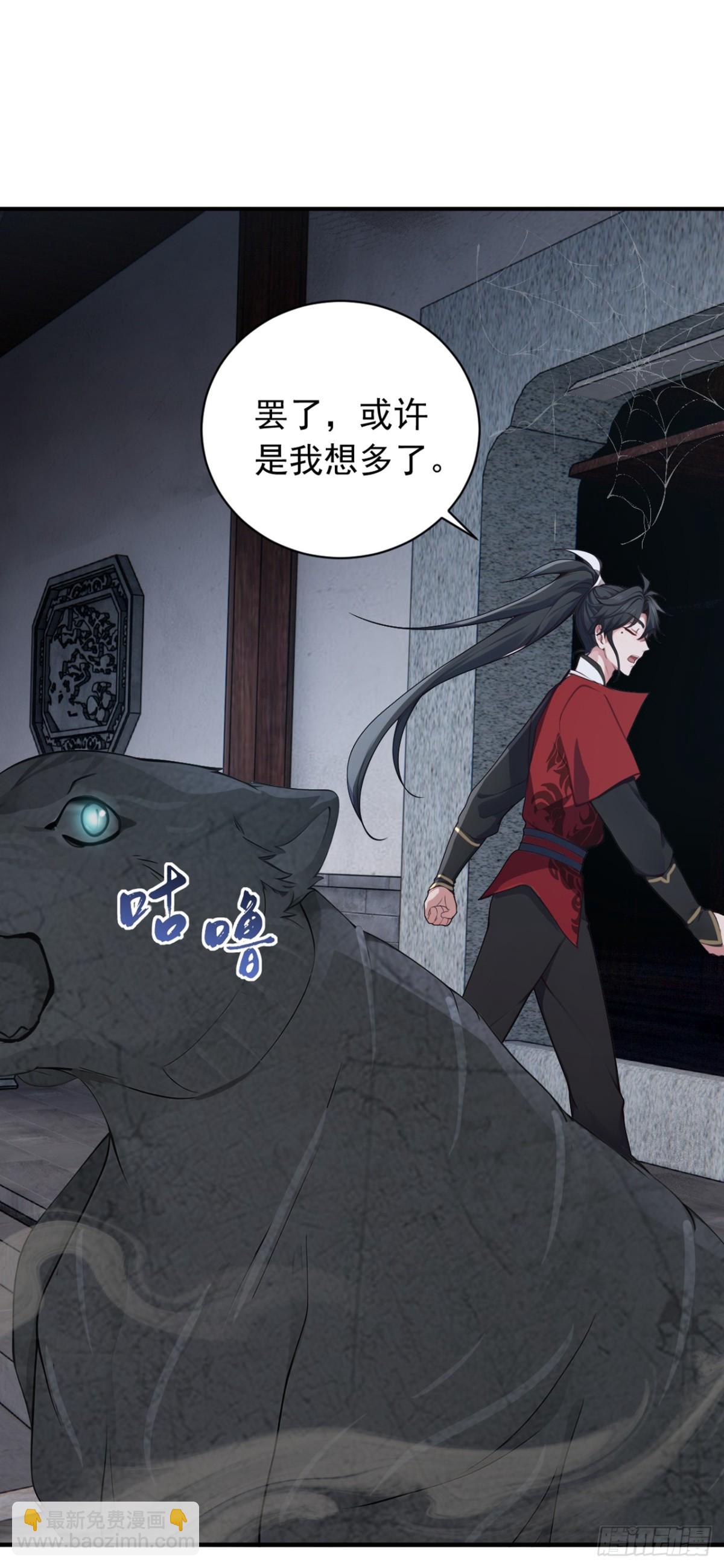 我，神龍之後！ - 第129話 好強的殺意！ - 5