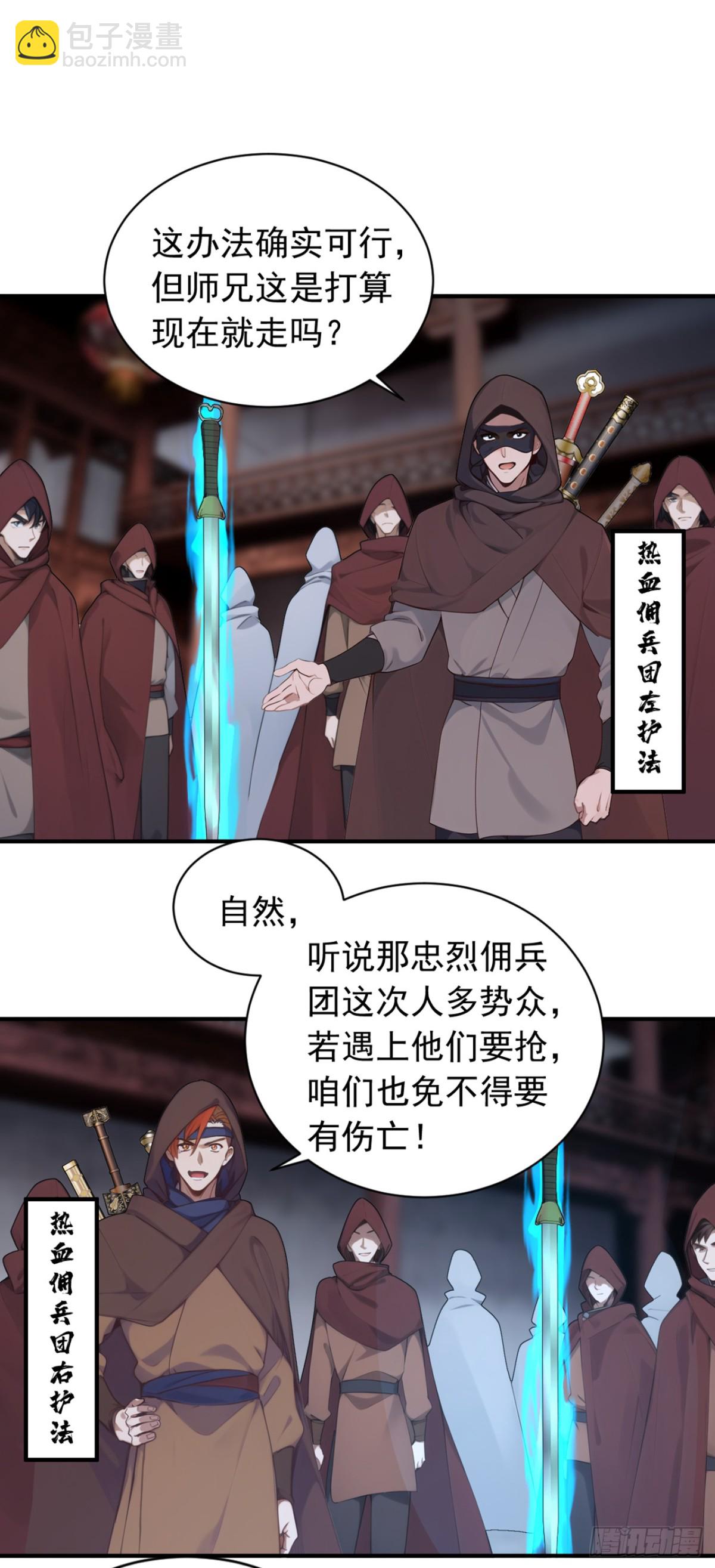 我，神龍之後！ - 第129話 好強的殺意！ - 2