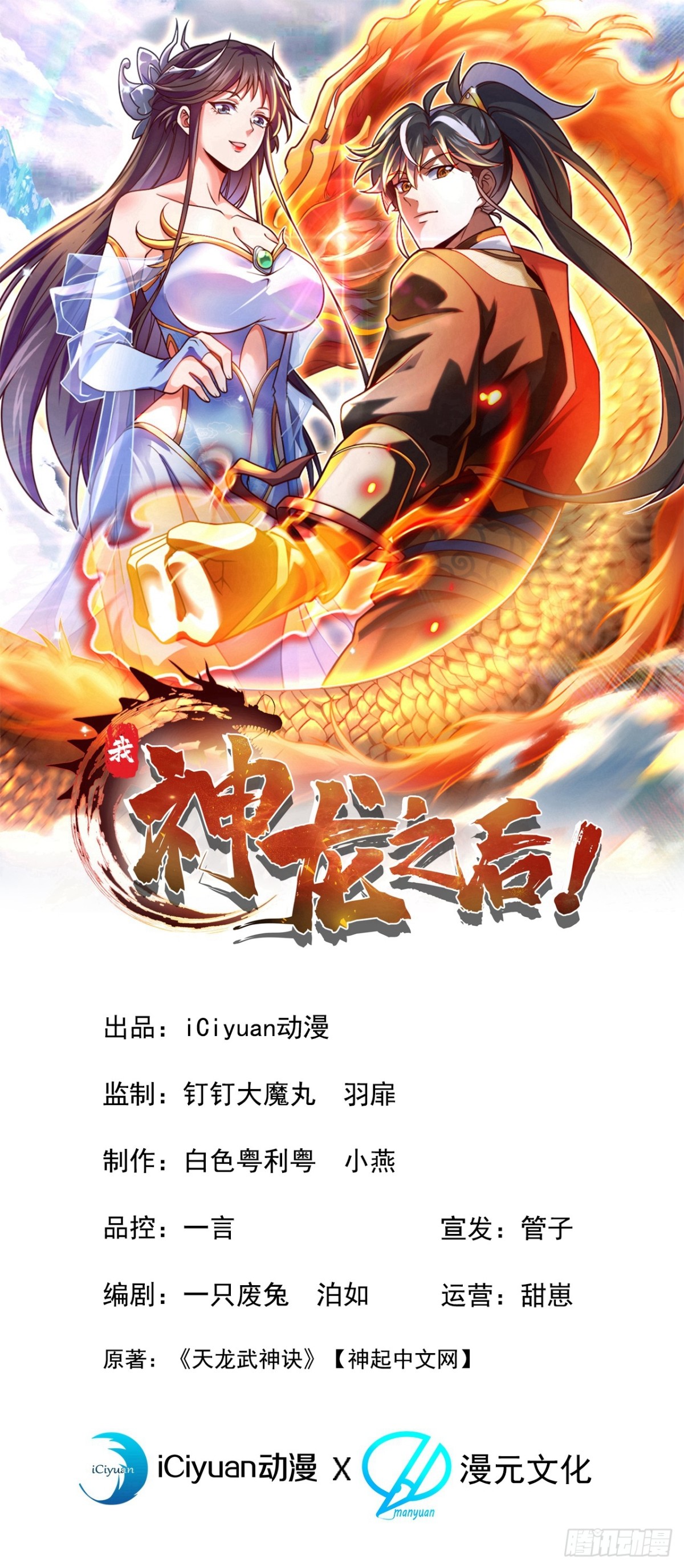 我，神龍之後！ - 第131話 你認識這些石劍？ - 1