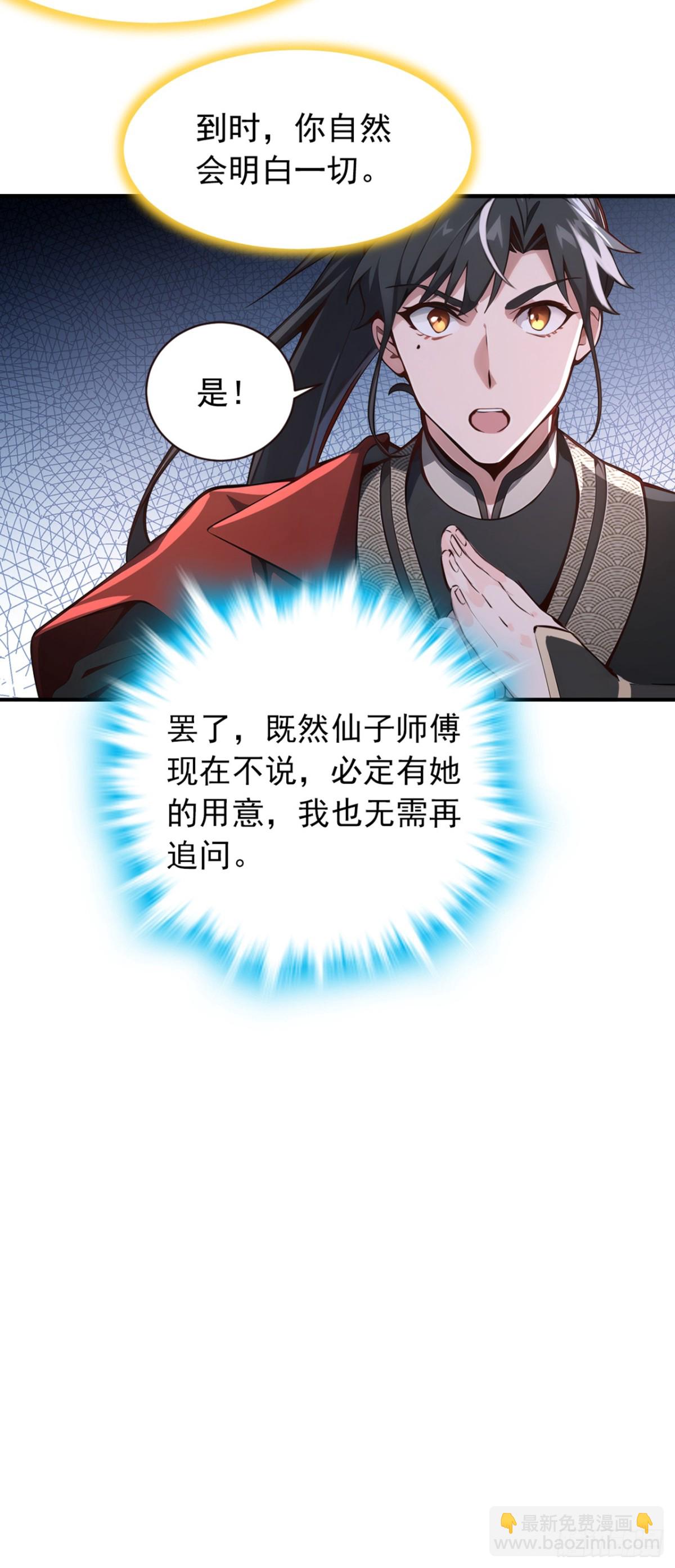我，神龍之後！ - 第131話 你認識這些石劍？ - 5