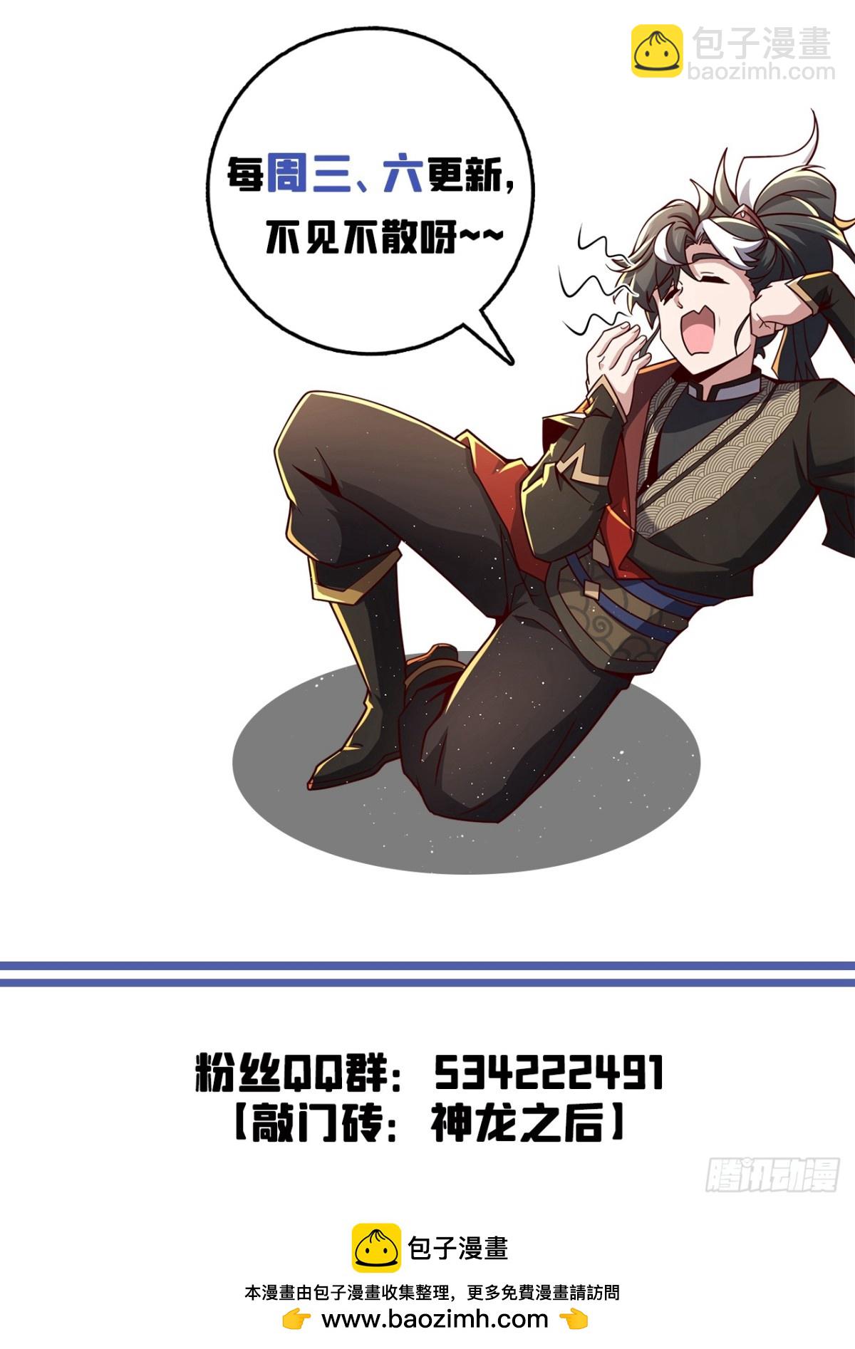 我，神龍之後！ - 第131話 你認識這些石劍？ - 1