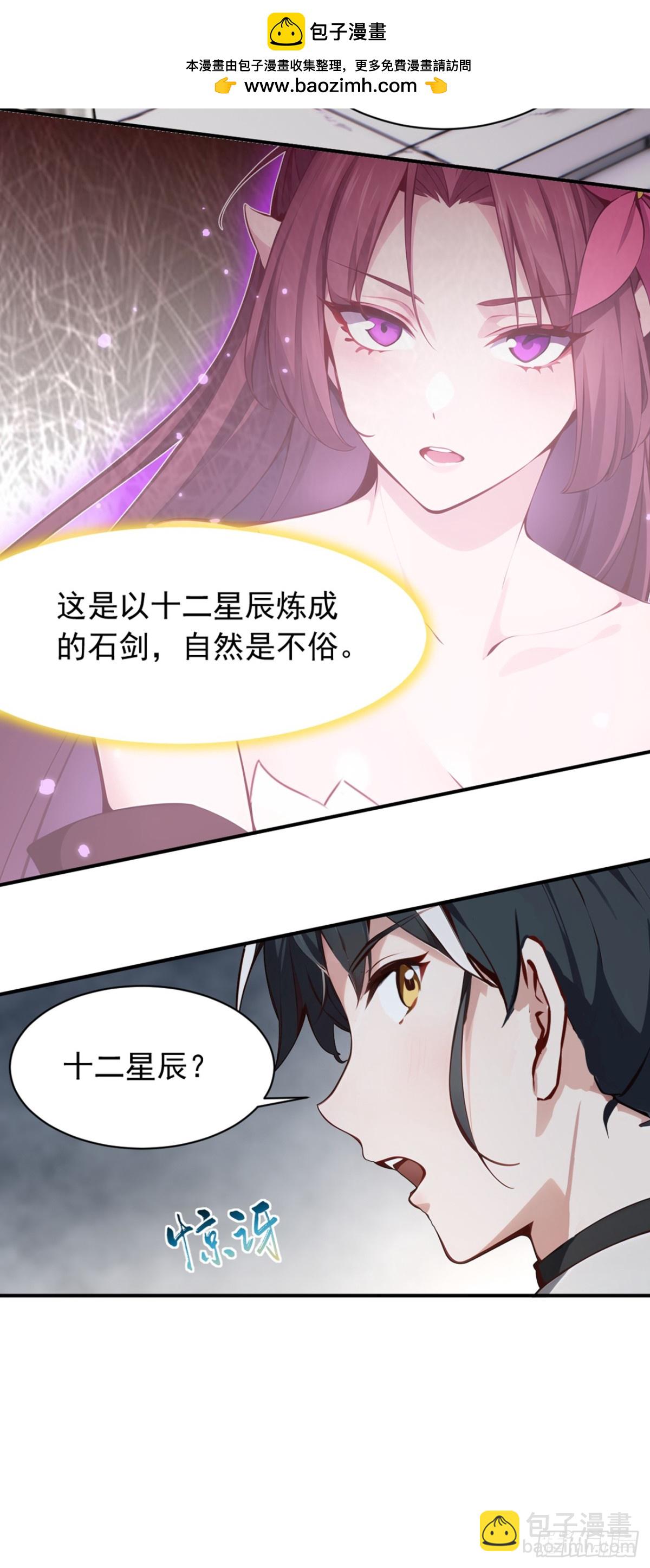 我，神龍之後！ - 第131話 你認識這些石劍？ - 6