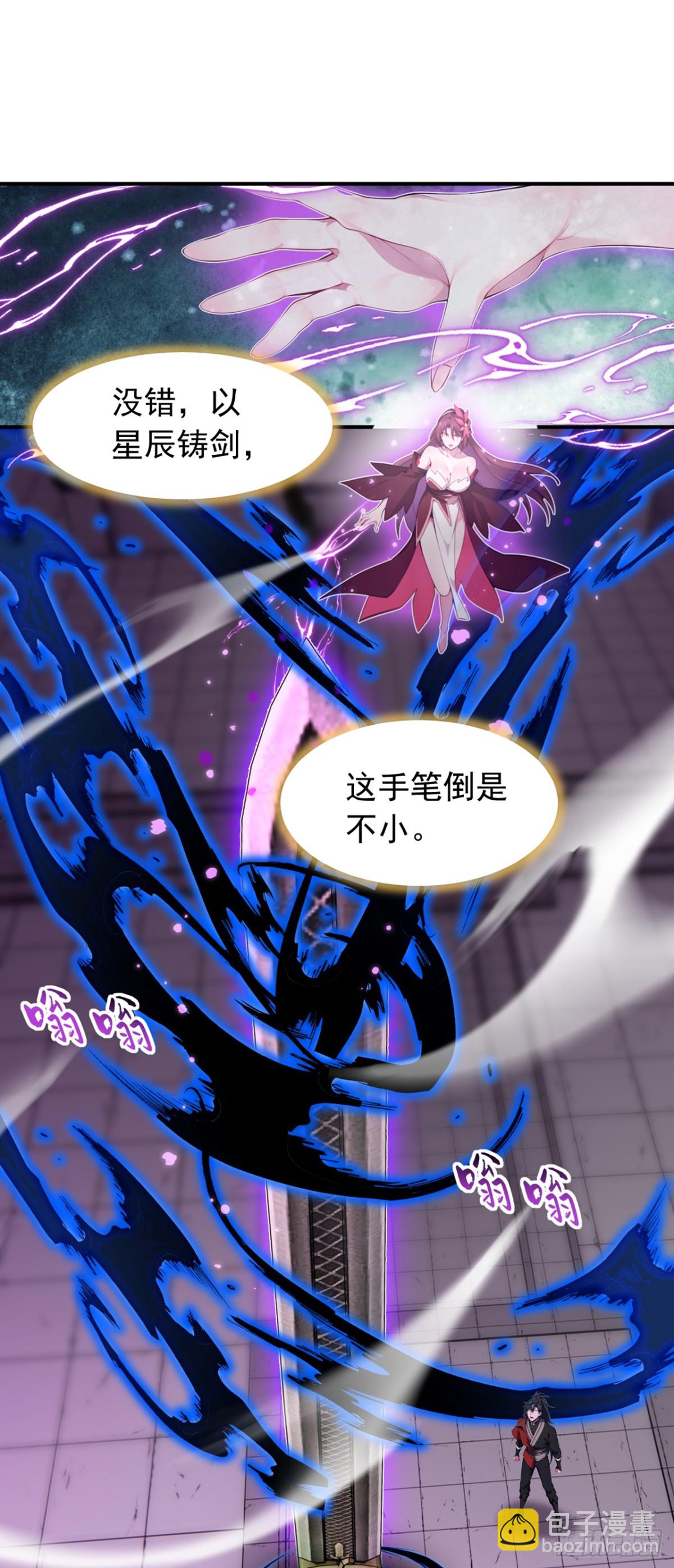 我，神龍之後！ - 第131話 你認識這些石劍？ - 1
