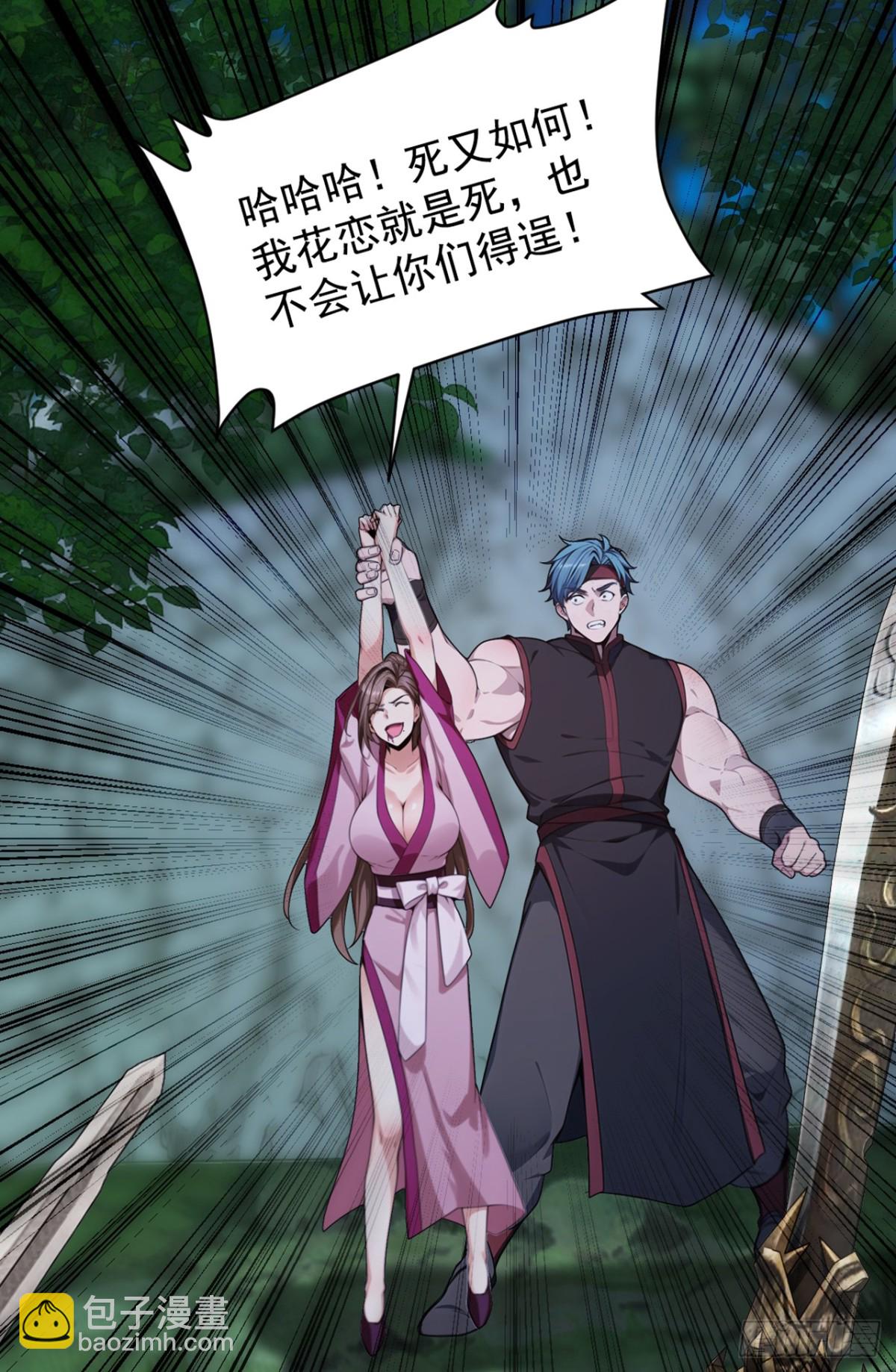 我，神龍之後！ - 第133話 老闆娘，好久不見！ - 2