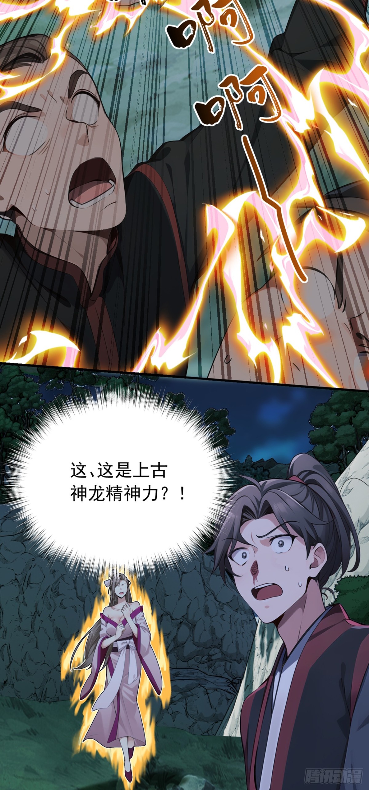 我，神龍之後！ - 第133話 老闆娘，好久不見！ - 4