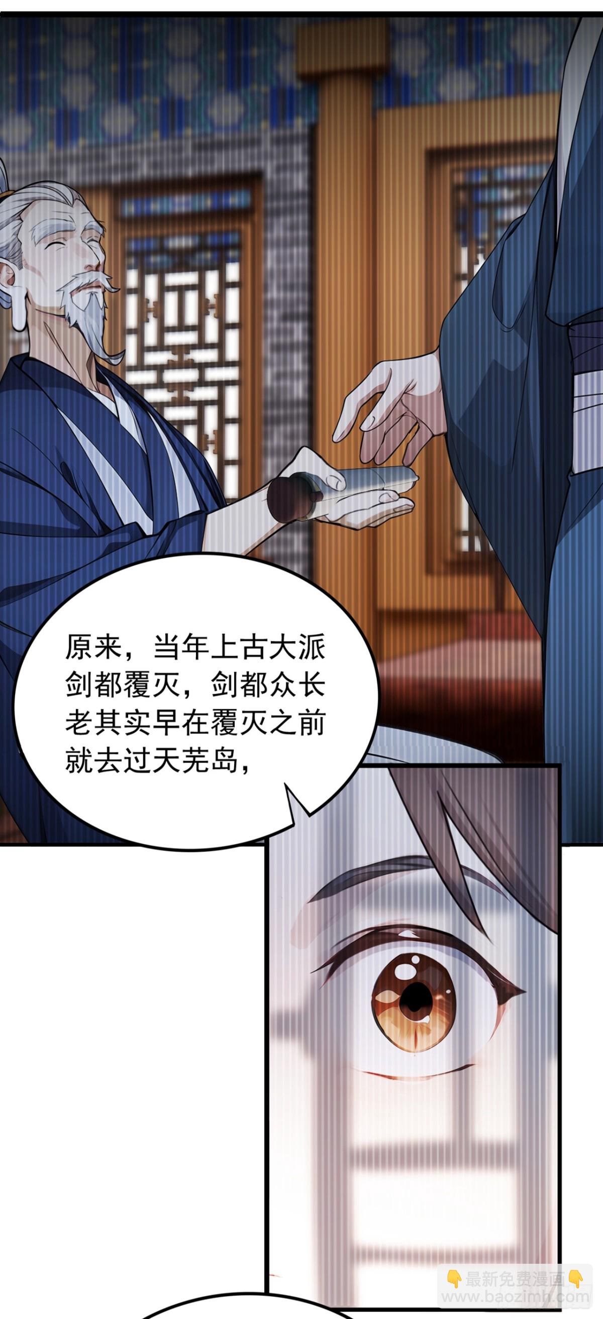 我，神龍之後！ - 第133話 老闆娘，好久不見！ - 6
