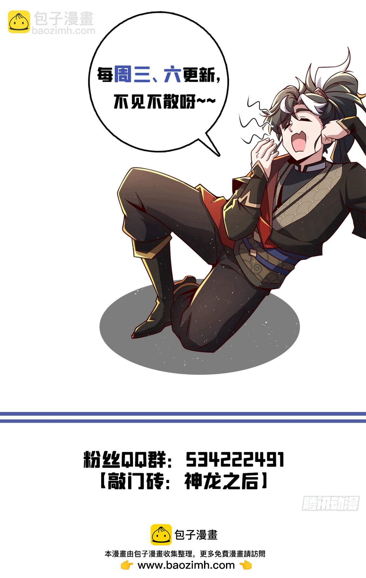 我，神龍之後！ - 第133話 老闆娘，好久不見！ - 4