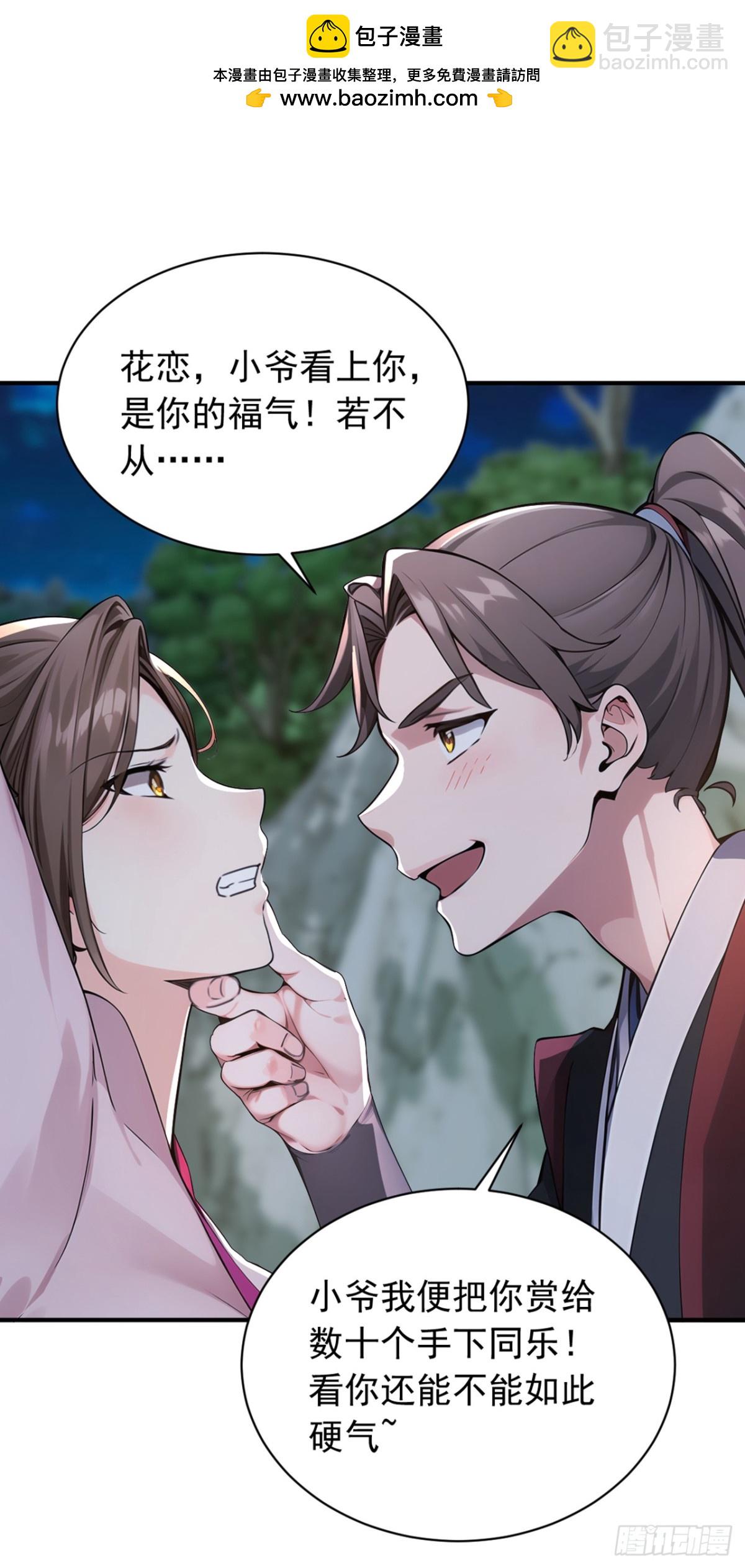 我，神龍之後！ - 第133話 老闆娘，好久不見！ - 5
