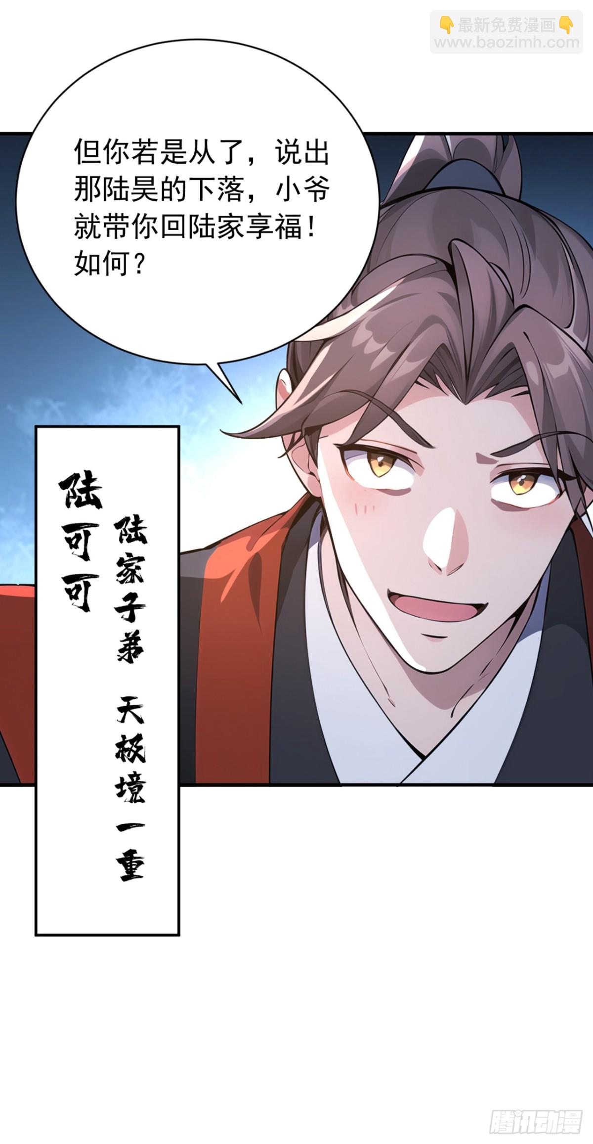我，神龍之後！ - 第133話 老闆娘，好久不見！ - 6