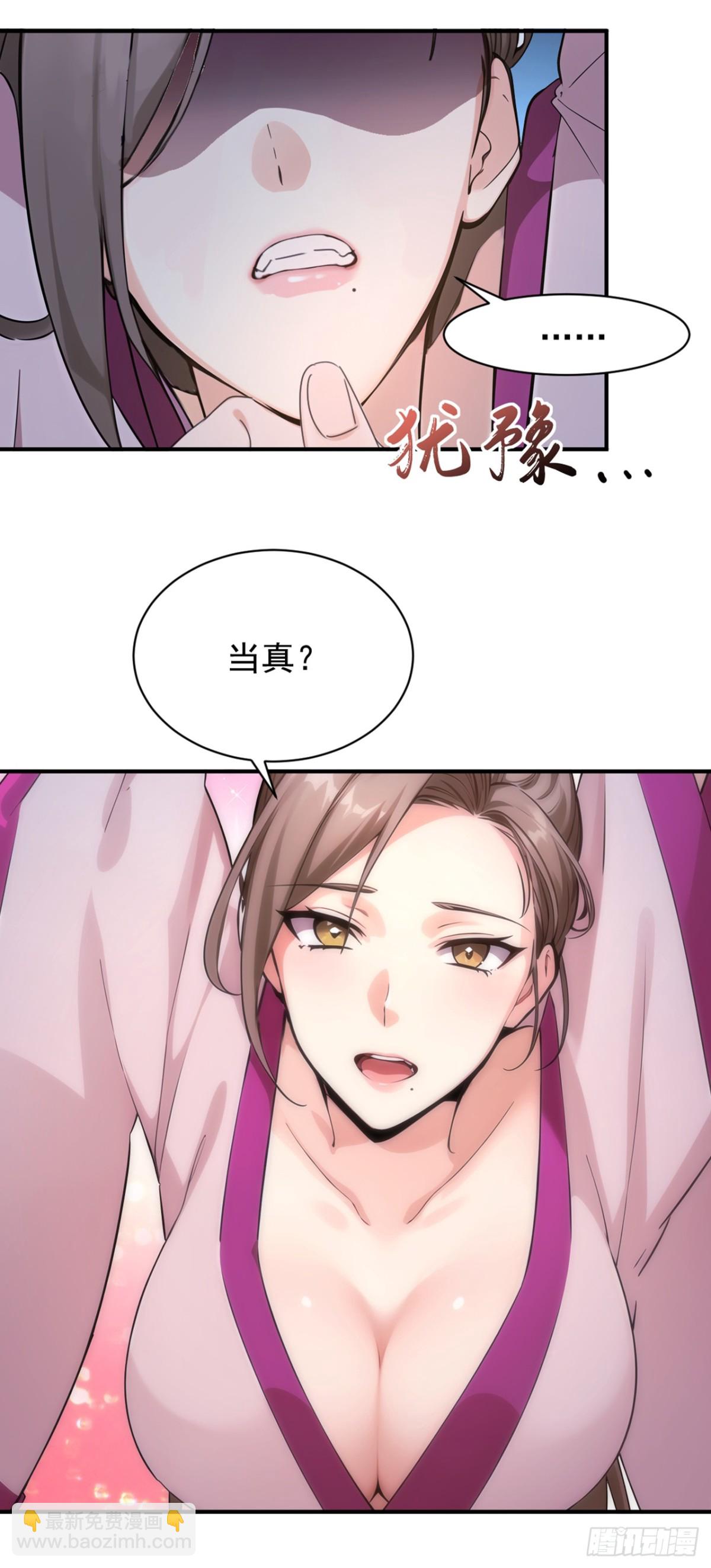 我，神龍之後！ - 第133話 老闆娘，好久不見！ - 1