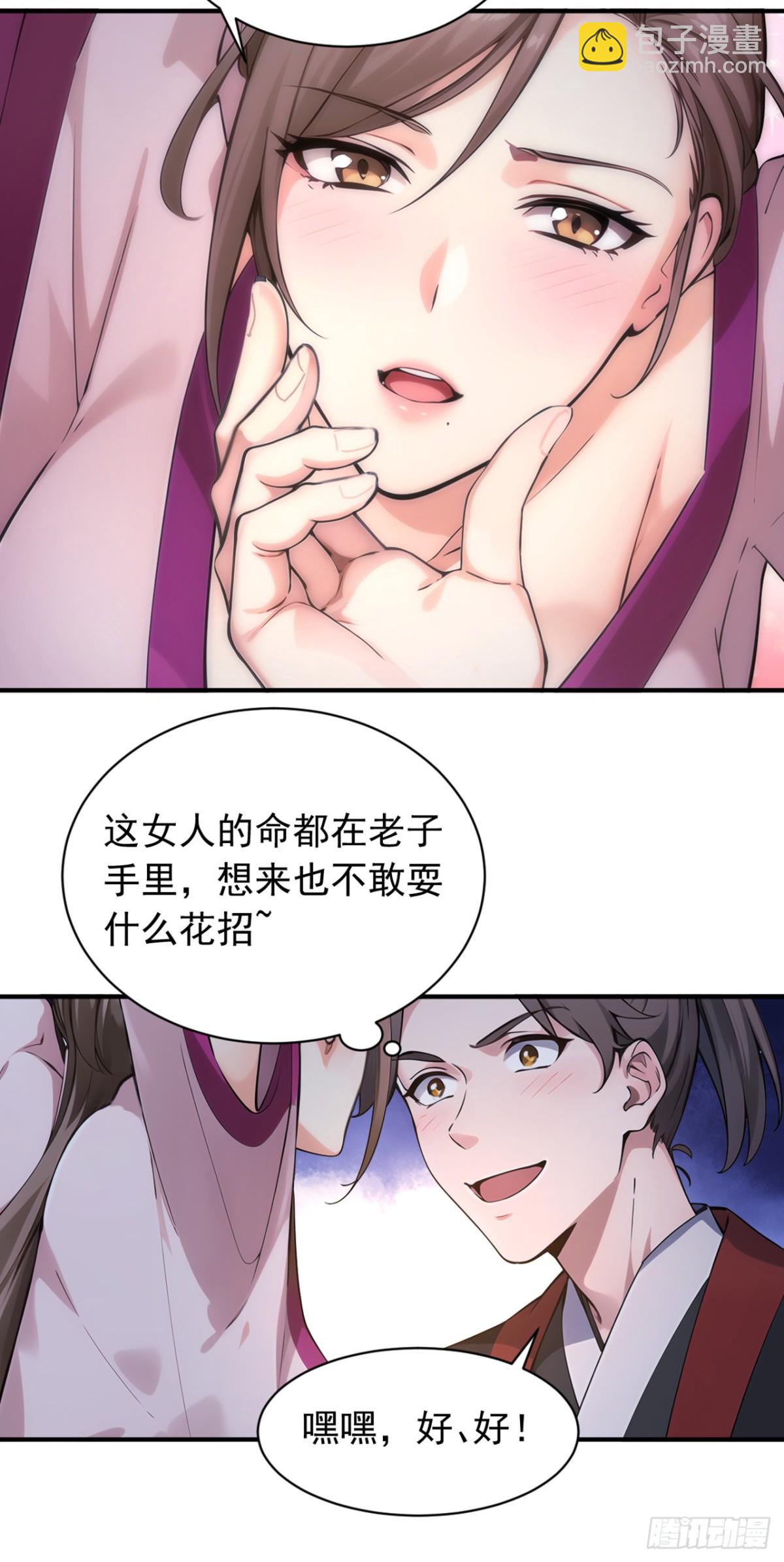 我，神龍之後！ - 第133話 老闆娘，好久不見！ - 3