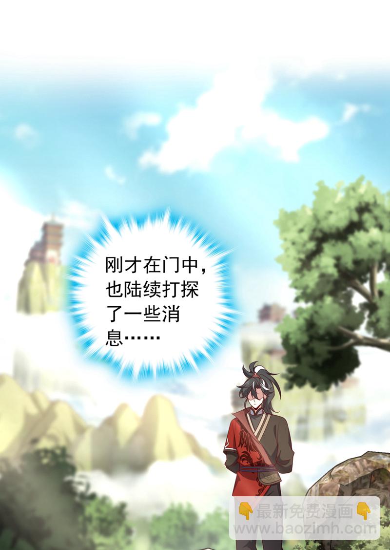 我，神龙之后！ - 第17话 师兄，我扛得起！ - 3