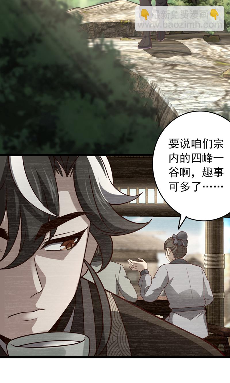 第17话 师兄，我扛得起！24