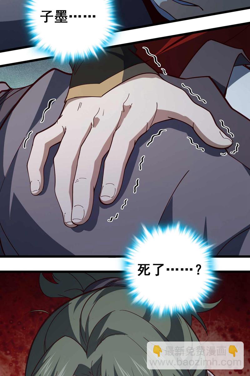 第19话 子墨&hellip;&hellip;死了？！-第19话