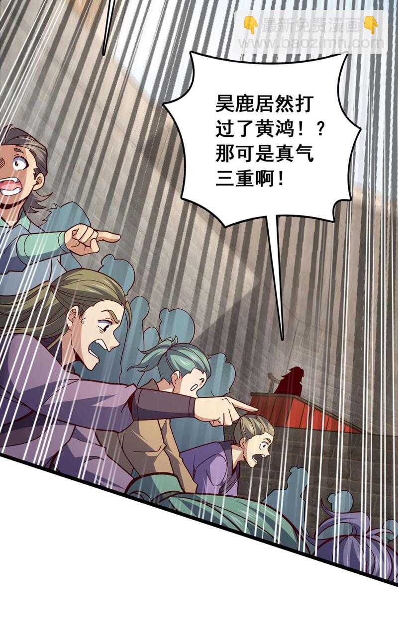 第23话 老子是真气境！-第23话