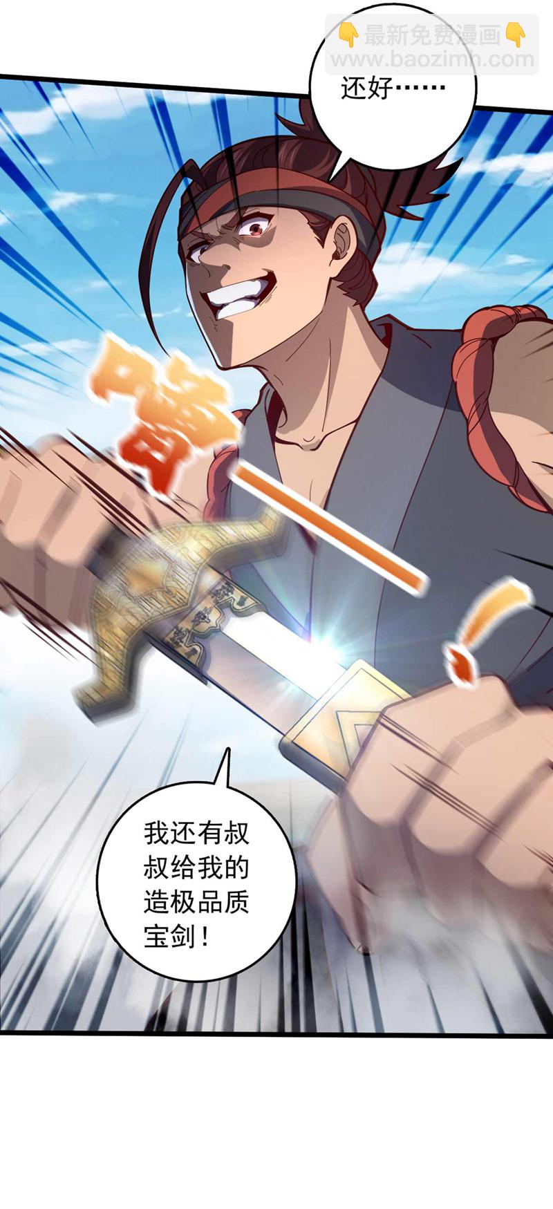 第23话 老子是真气境！-第23话