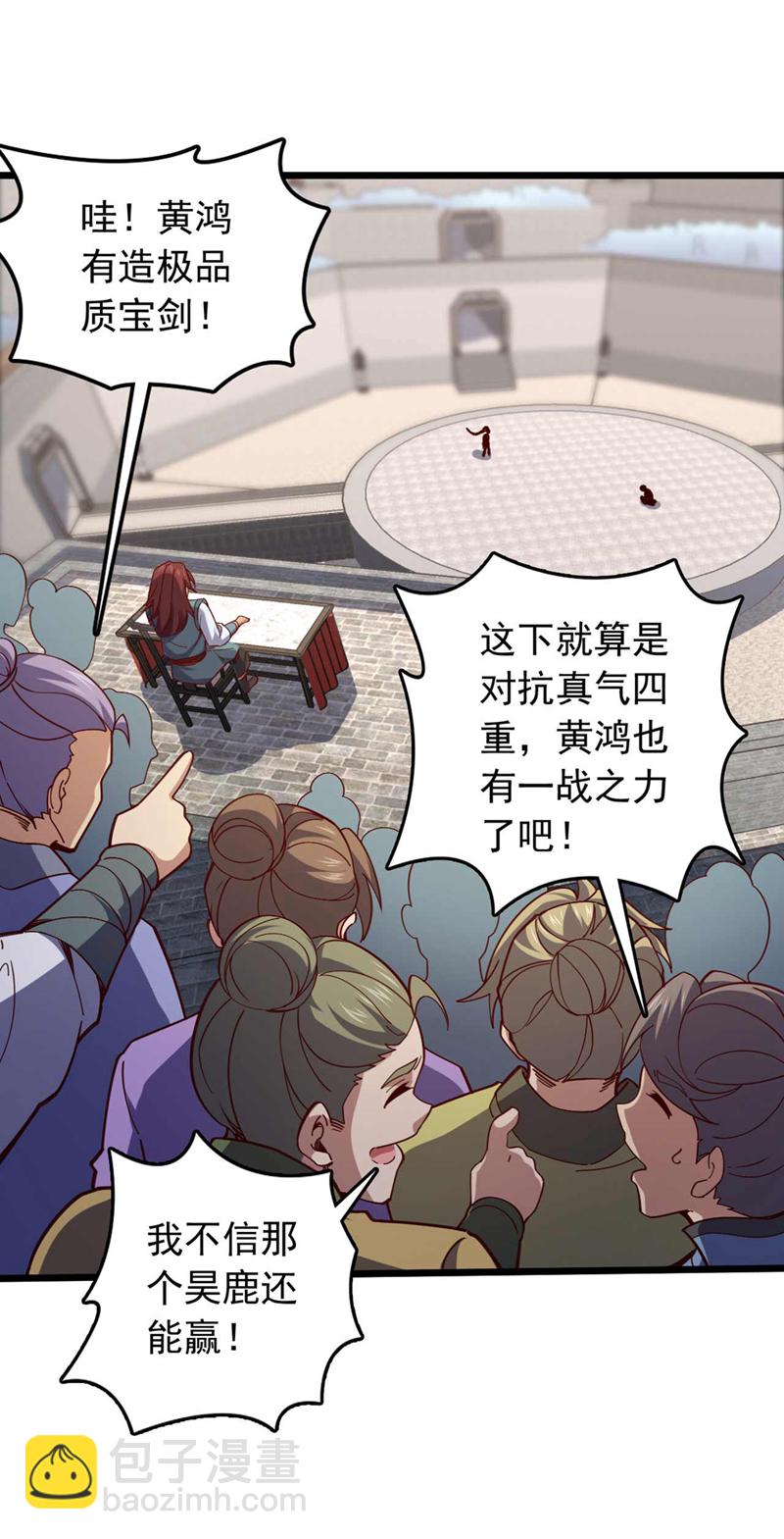 第23话 老子是真气境！-第23话