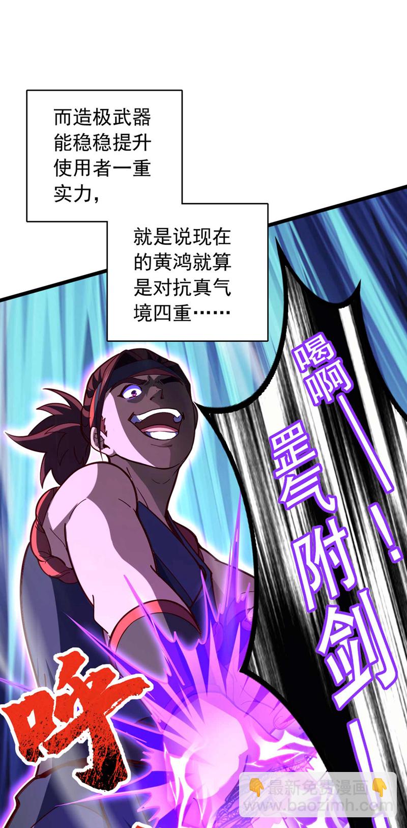 第23话 老子是真气境！-第23话