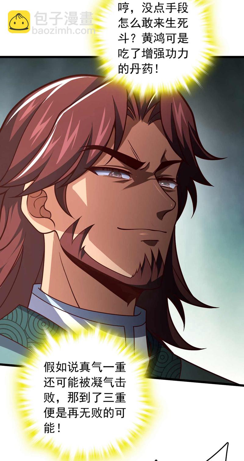 第23话 老子是真气境！-第23话