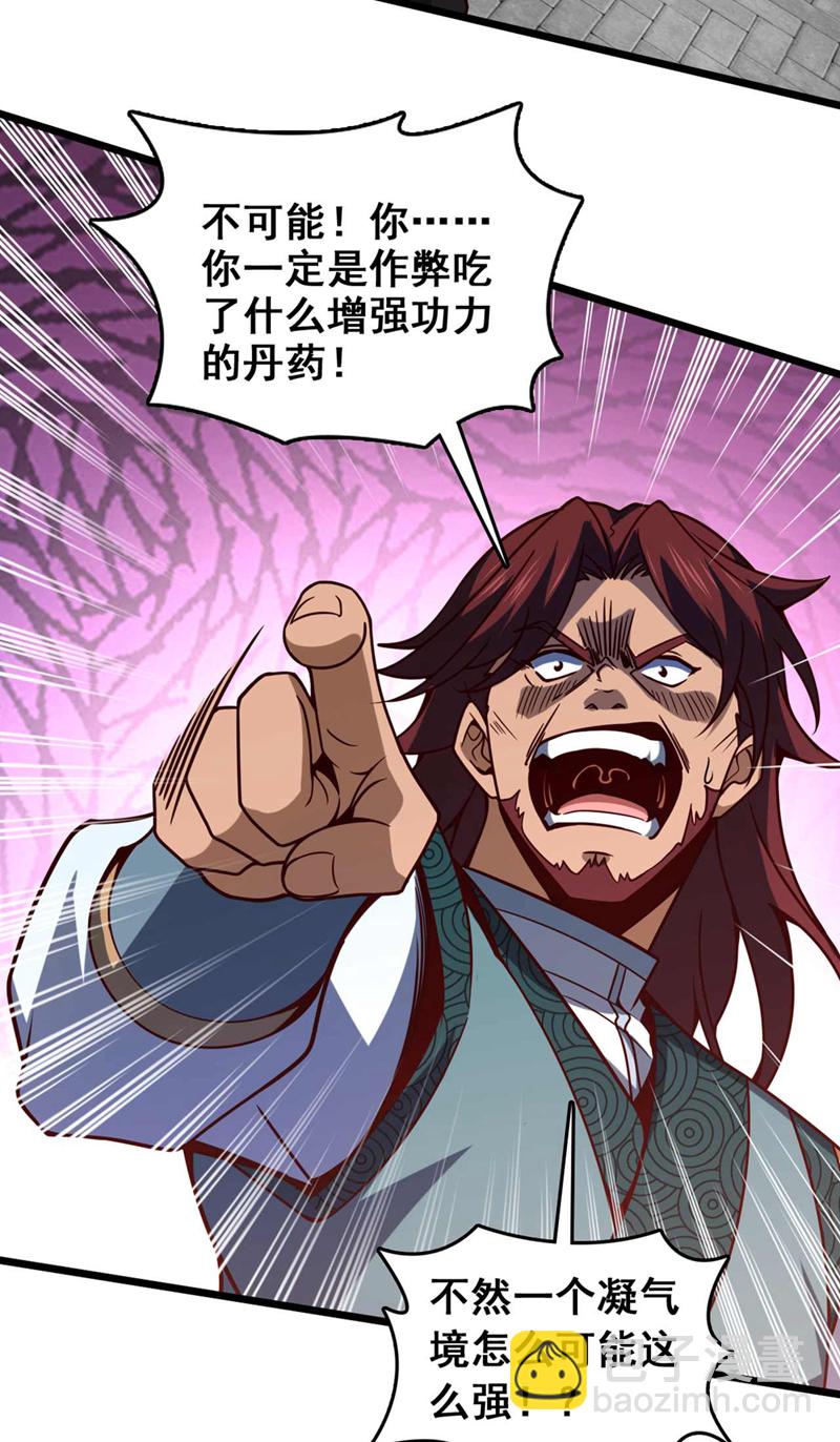 第23话 老子是真气境！-第23话