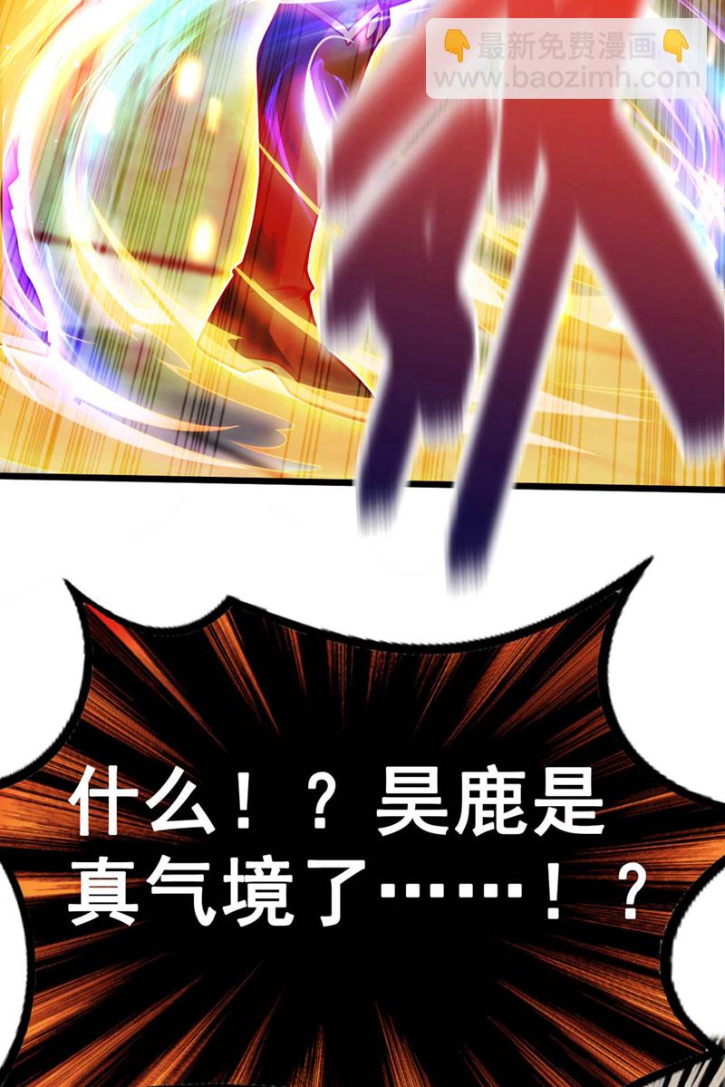 第23话 老子是真气境！-第23话