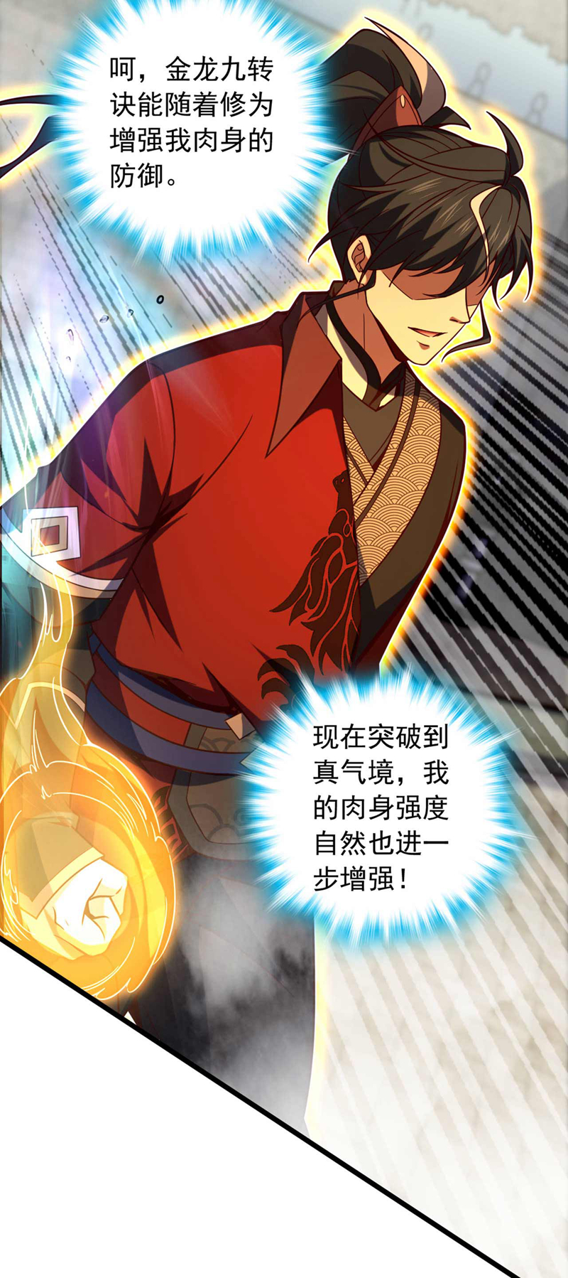 第23话 老子是真气境！-第23话