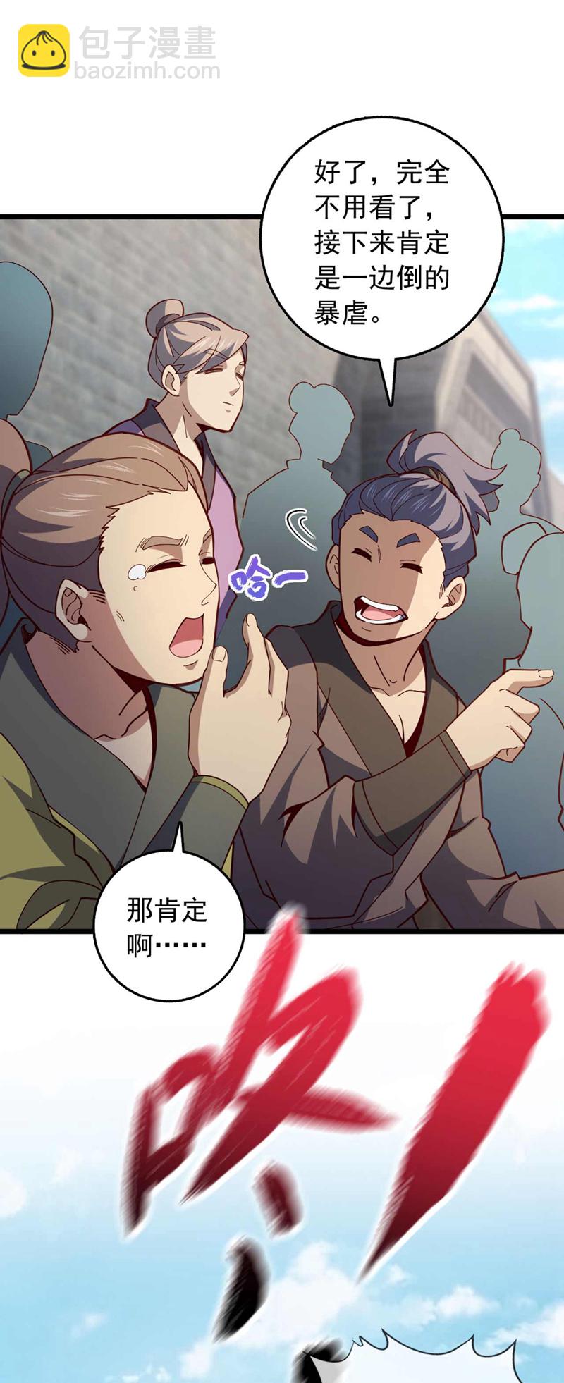 第23话 老子是真气境！-第23话