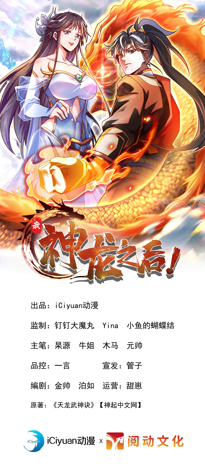 我，神龍之後！ - 第31話 這場對決，我接了 - 1