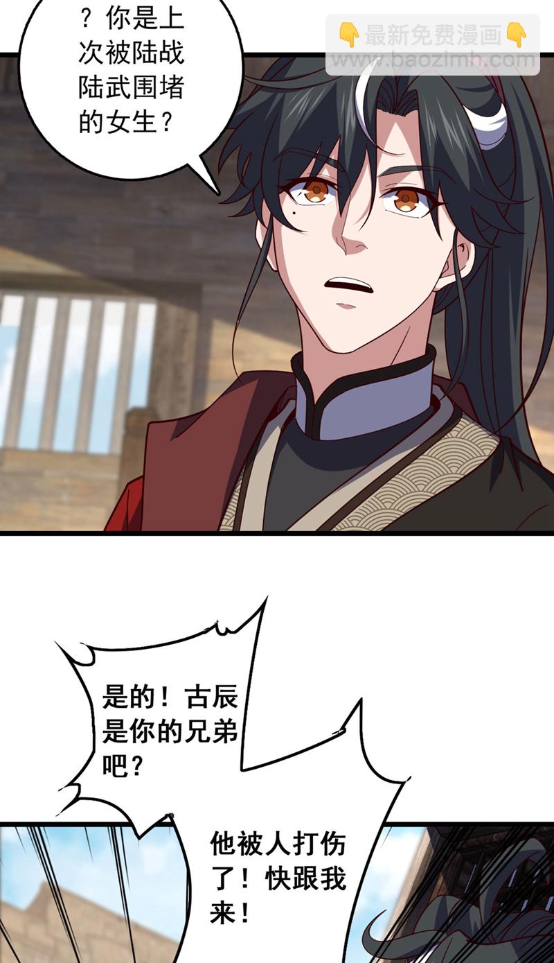 第35话 古辰被人打了？-第35话