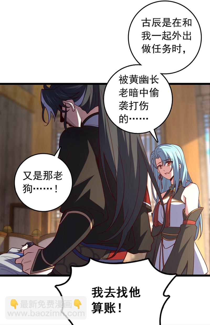 第35话 古辰被人打了？-第35话