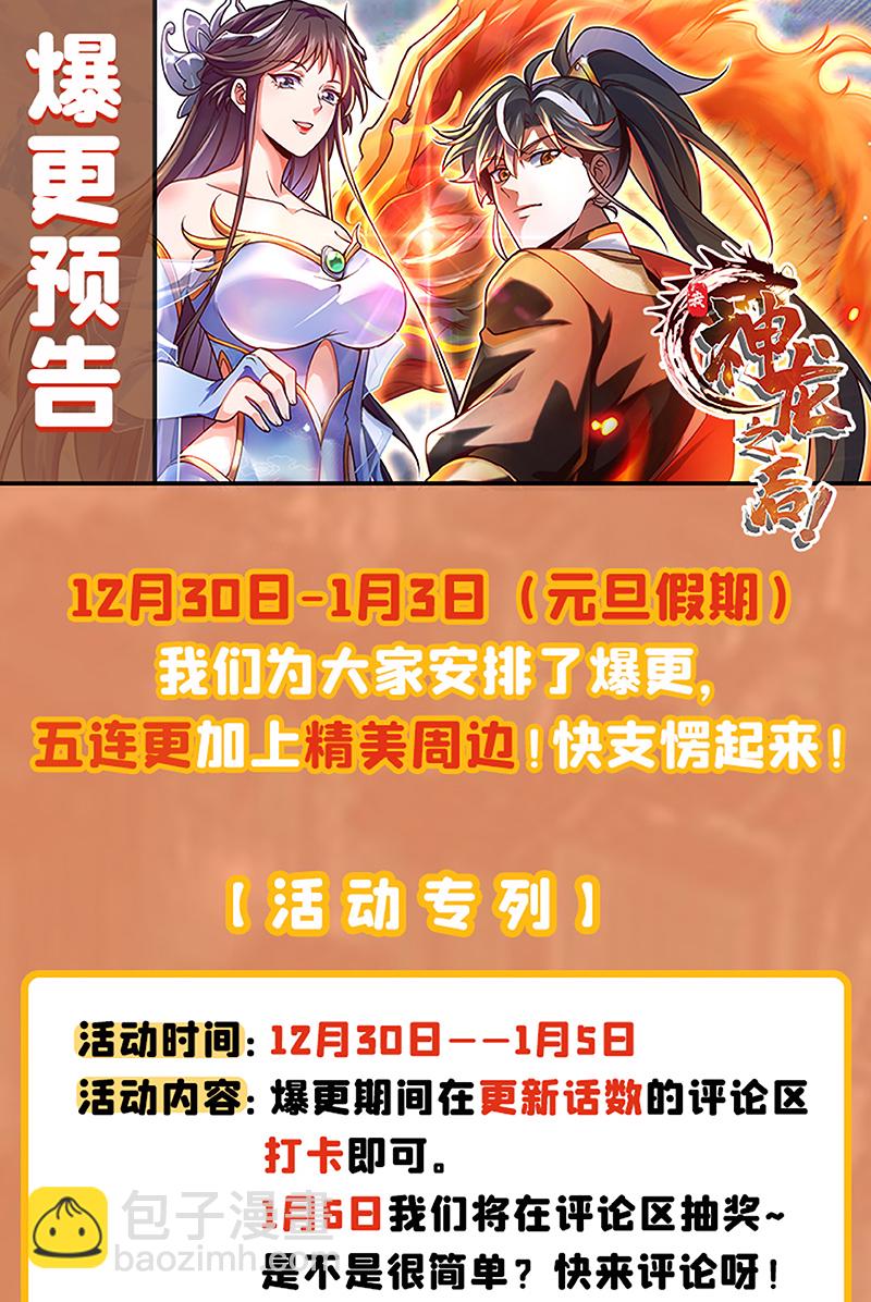 我，神龙之后！ - 第41话 我也来凑凑热闹~ - 4