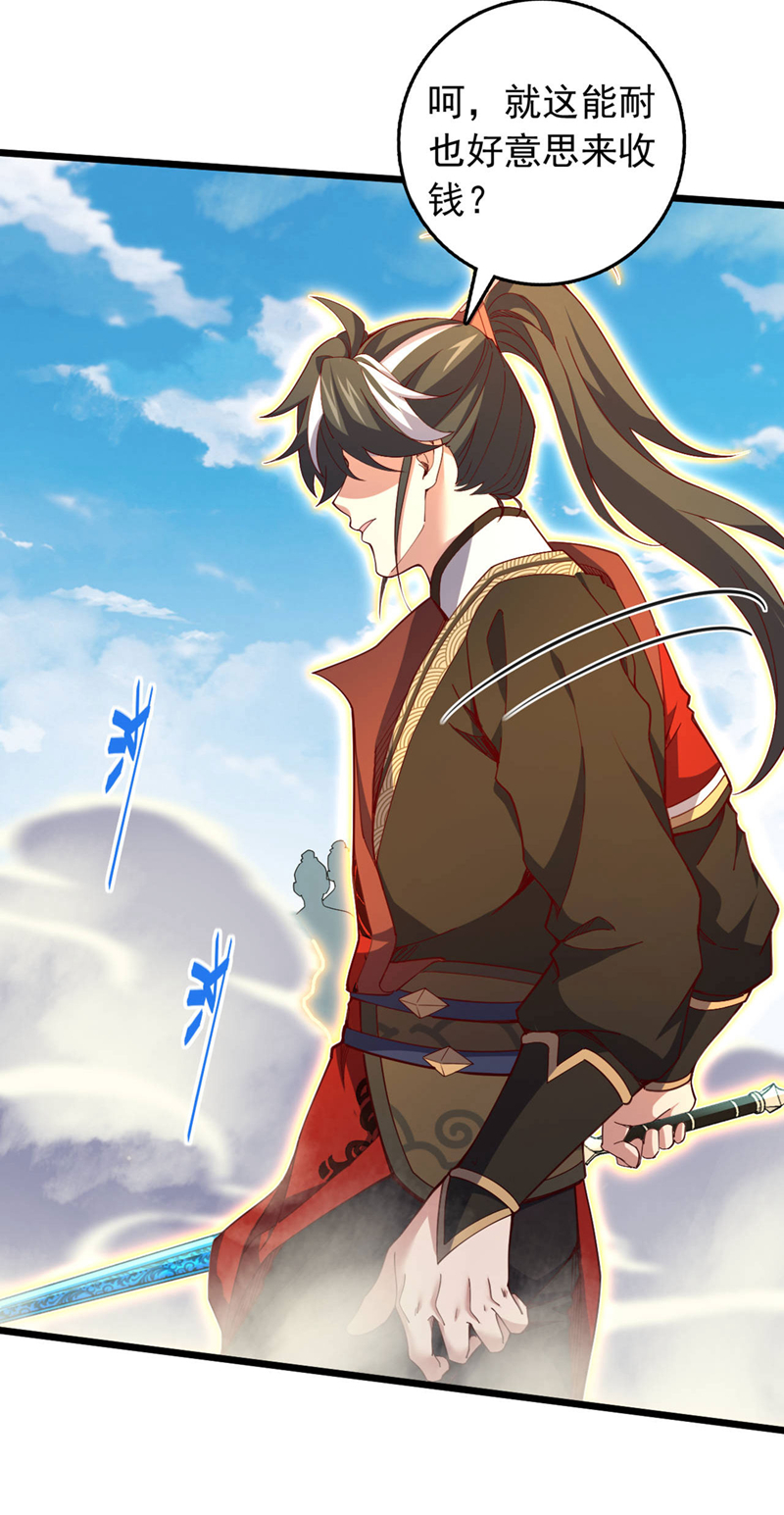 第43话 就这，也敢来收钱？-第43话