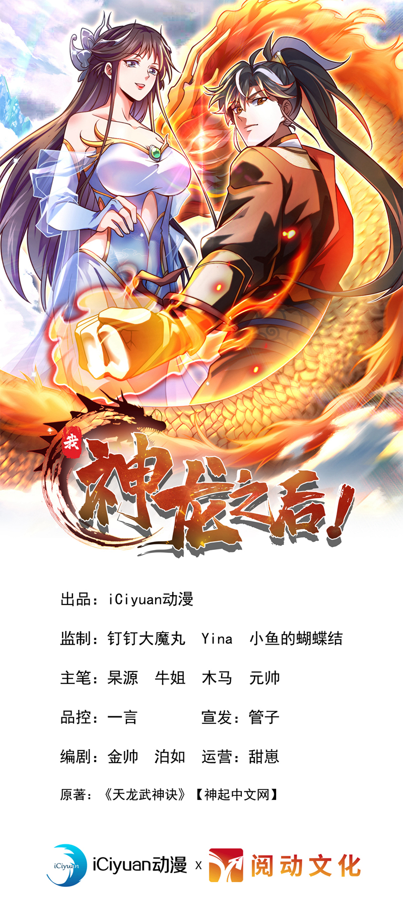 我，神龍之後！ - 第47話 順便搞獸晶？！ - 1