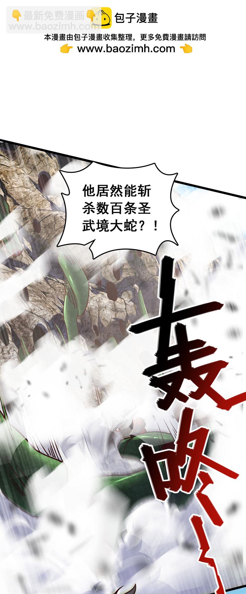 我，神龍之後！ - 第47話 順便搞獸晶？！ - 1