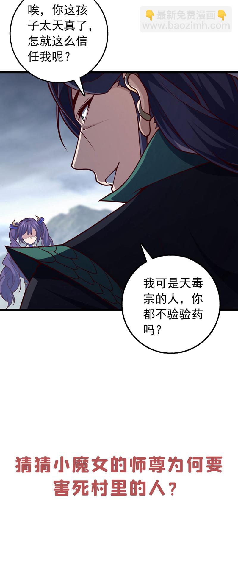 我，神龍之後！ - 第47話 順便搞獸晶？！ - 1