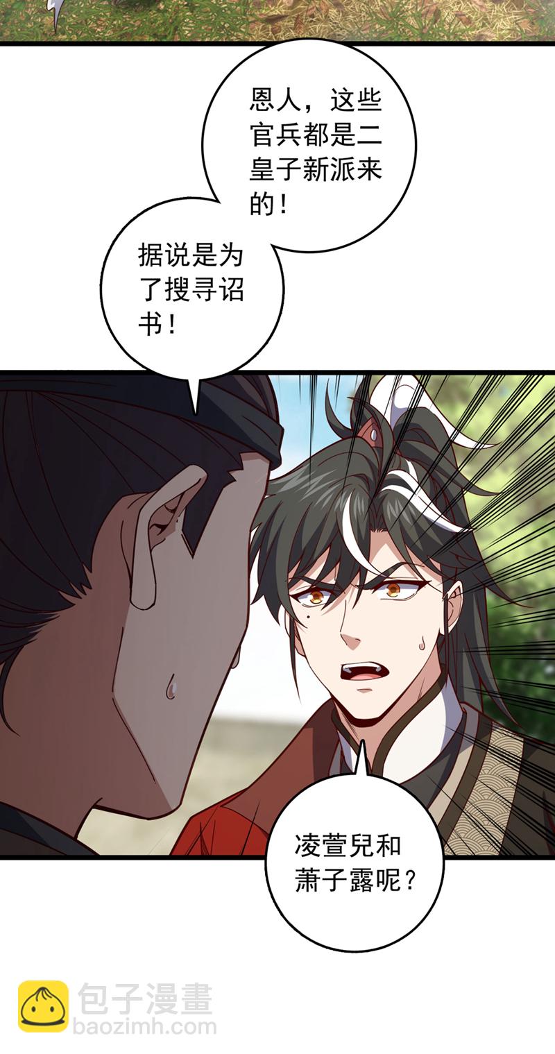 第51话 官爷是在找我？-第51话