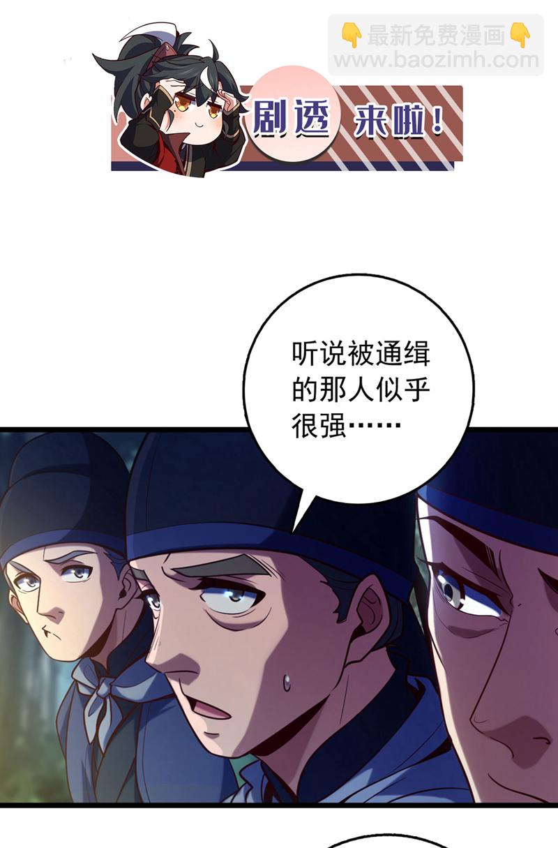 第51话 官爷是在找我？30