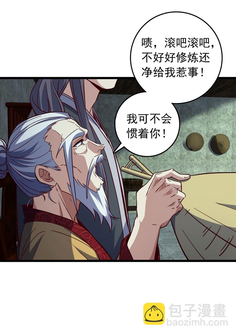 我，神龍之後！ - 第53話 我不和狗解釋 - 5