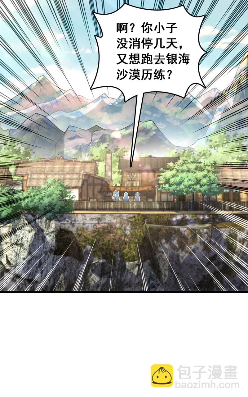 第57话 你要去寻宝？-第57话