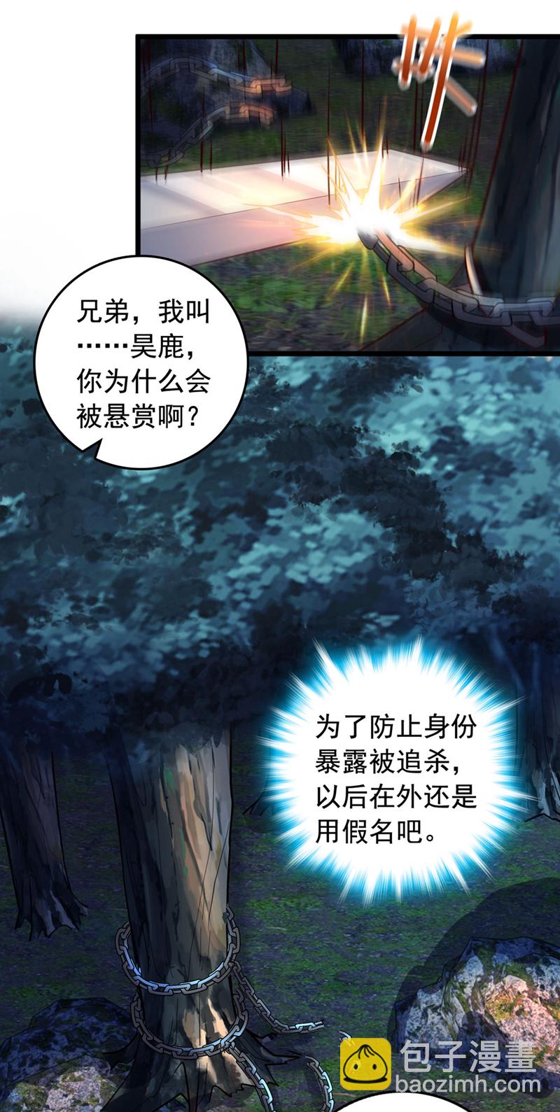 第6话 你也被家族追杀？-第7话