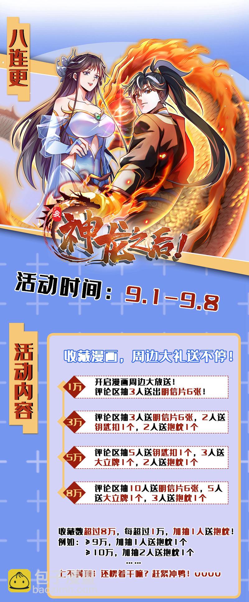 第6话 你也被家族追杀？-第7话