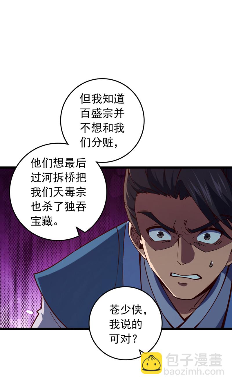 第67话 还轮不到你出手-第67话