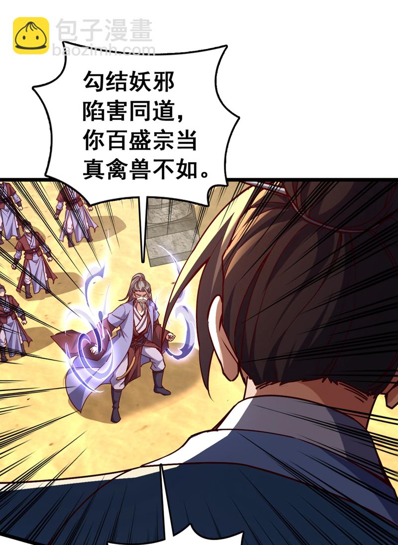 第67话 还轮不到你出手-第67话