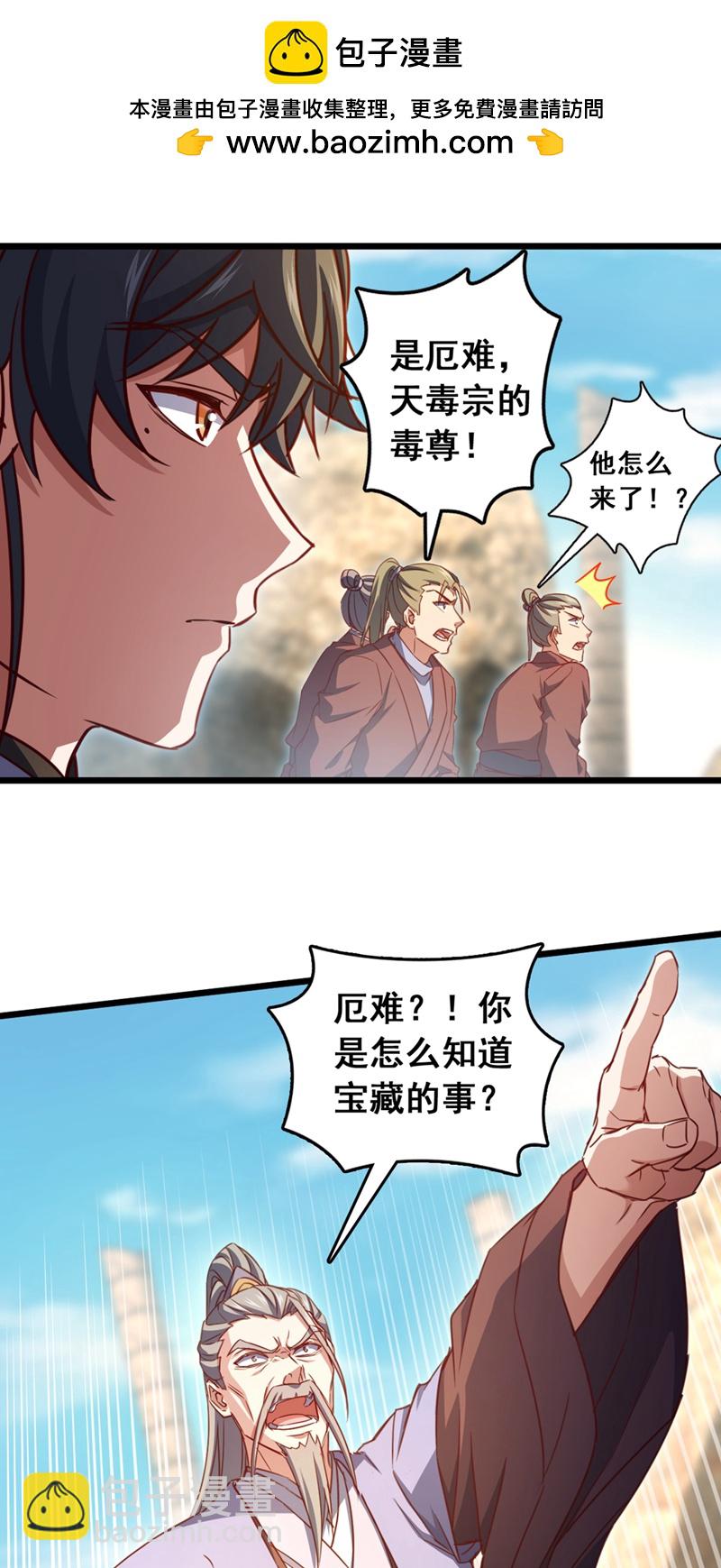 第67话 还轮不到你出手-第67话