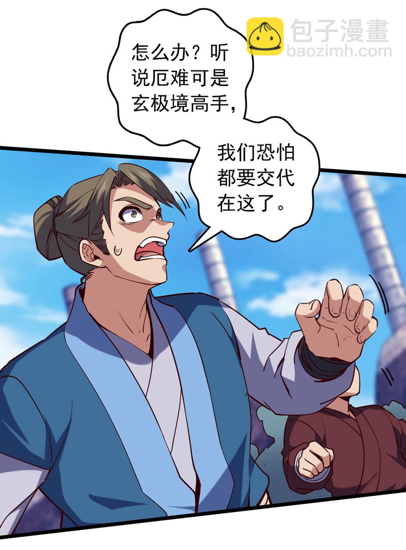 第67话 还轮不到你出手-第67话