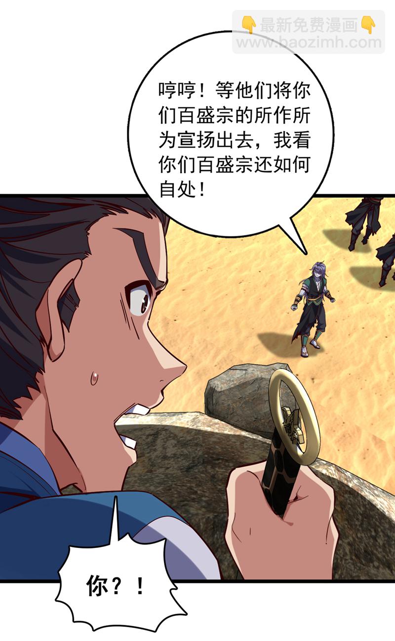 第67话 还轮不到你出手-第67话