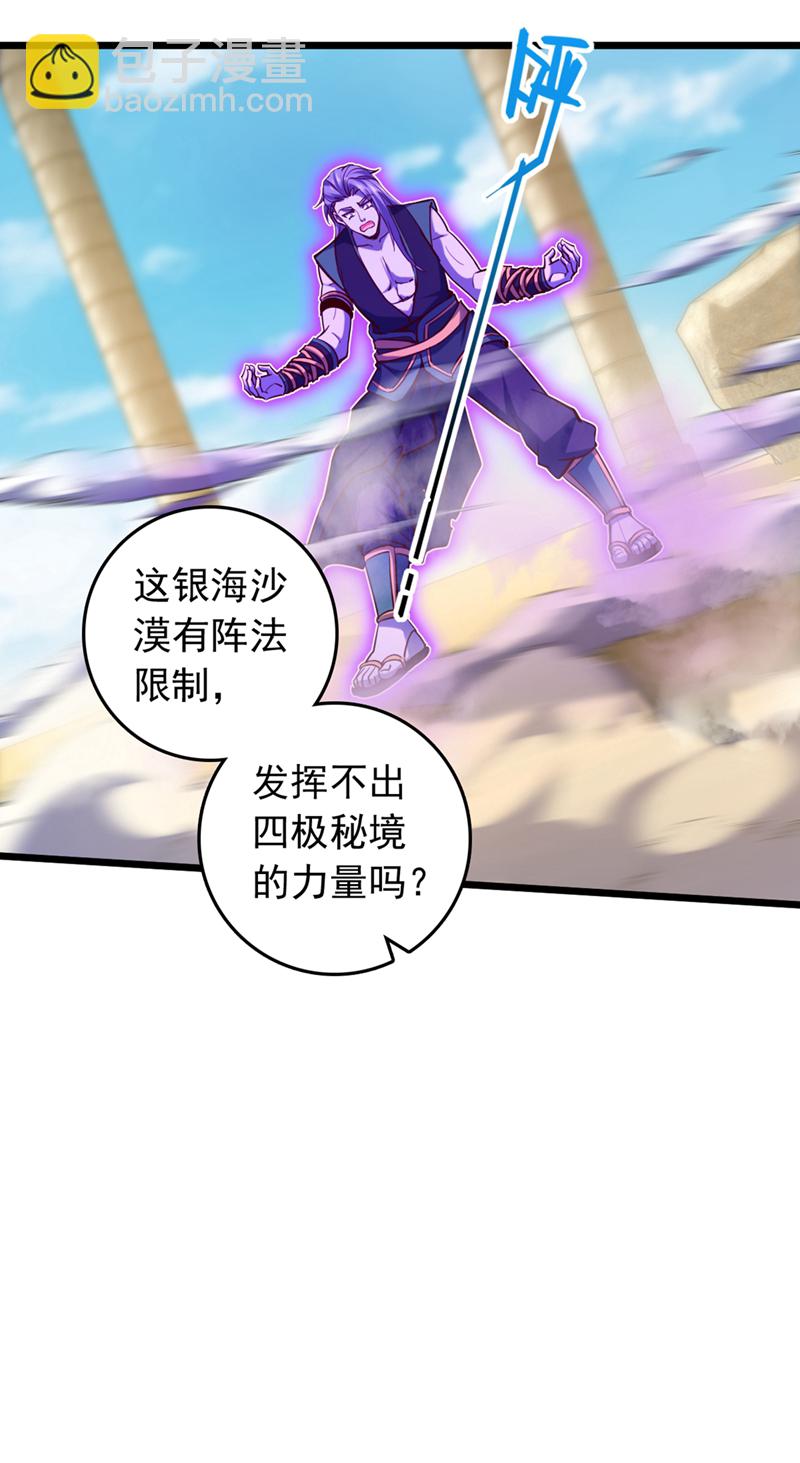 第67话 还轮不到你出手-第67话