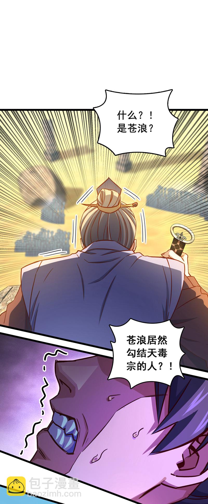 第67话 还轮不到你出手-第67话